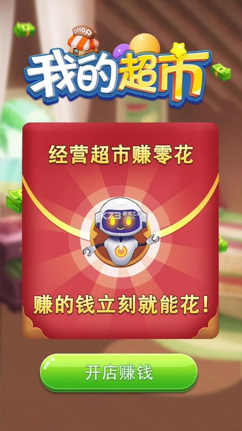 我的超市赚钱版缩略图