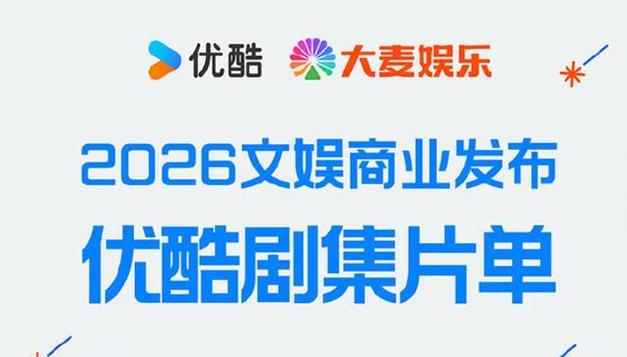 优酷最新版本2026游戏截图