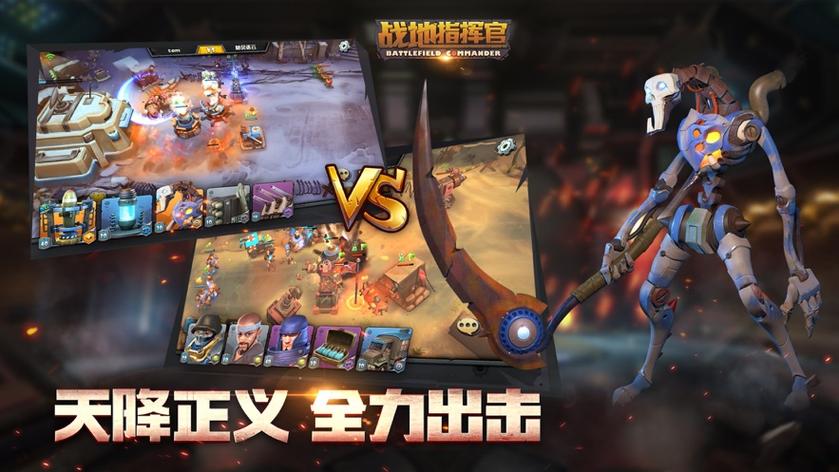 战地指挥官手机版缩略图
