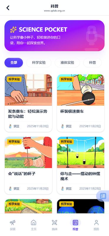 口袋实验室缩略图