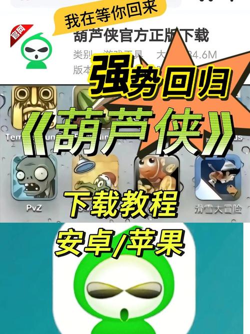 破解版葫芦侠三楼下载缩略图