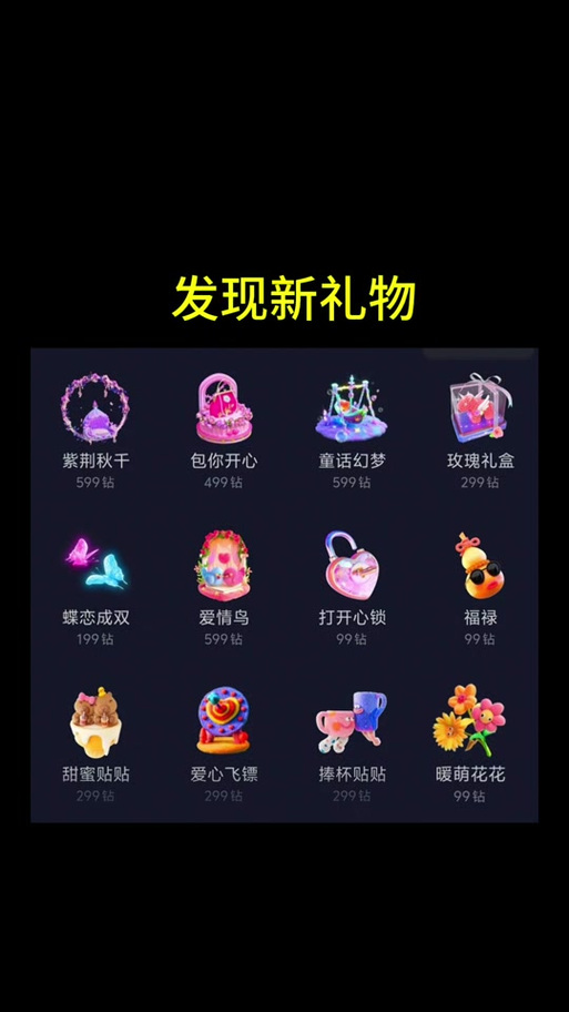 抖音刷礼物特效大全游戏截图