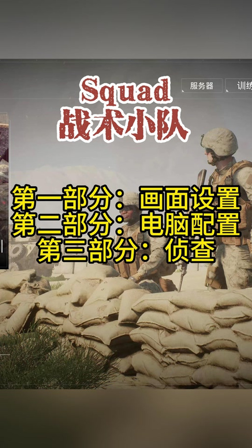 战术小队最低配置要求图标