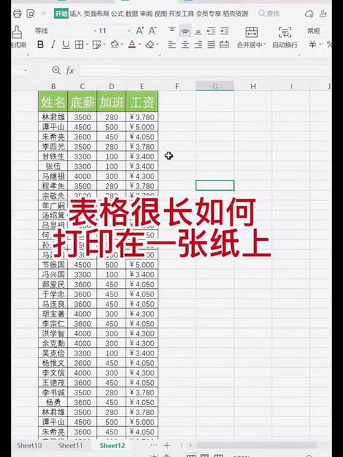 横向长表格打印方法缩略图