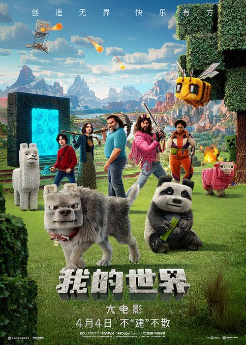 《我的世界大电影》2预告片图标