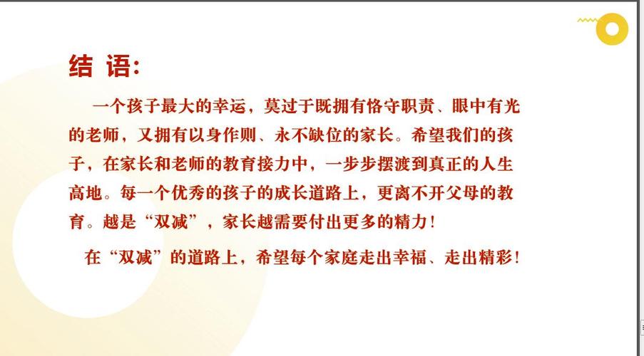 智慧家长教育感言
