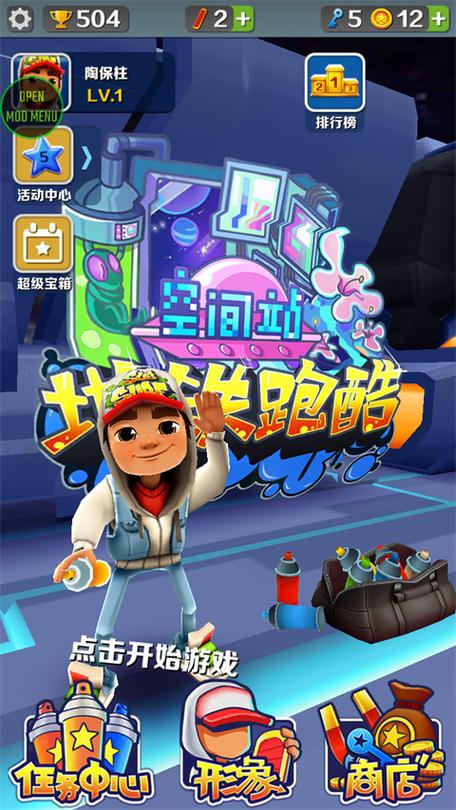 地铁跑酷无邪菜单空间站缩略图