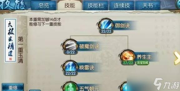 诛仙手游青云技能加点和天书图标