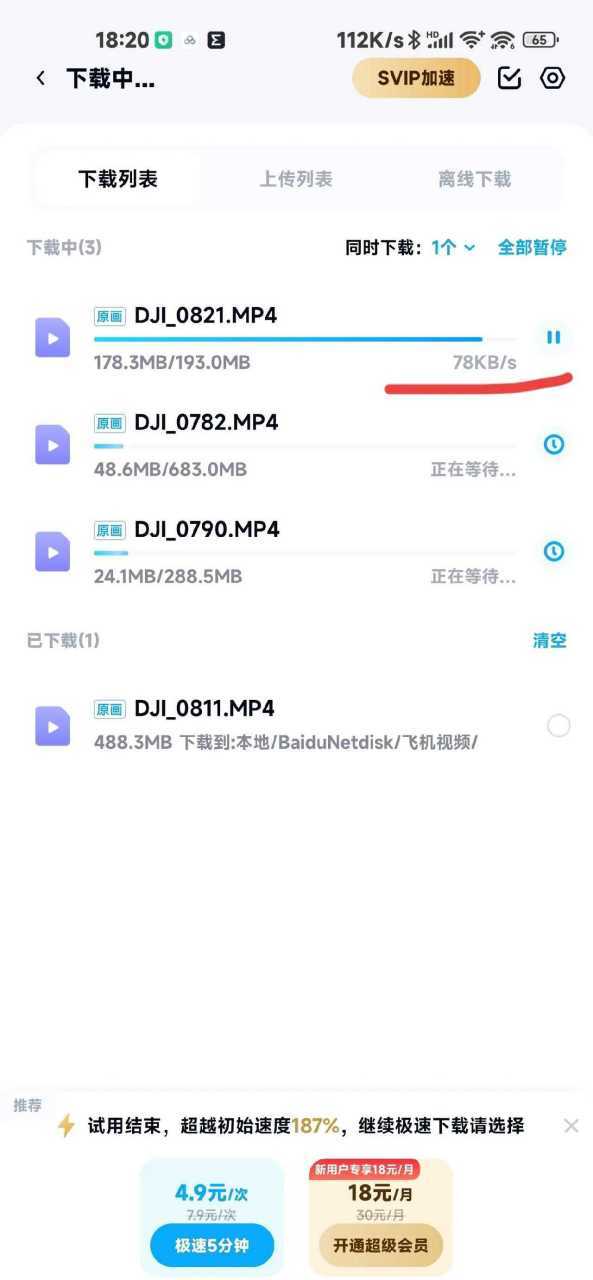 内存 百度网盘游戏截图