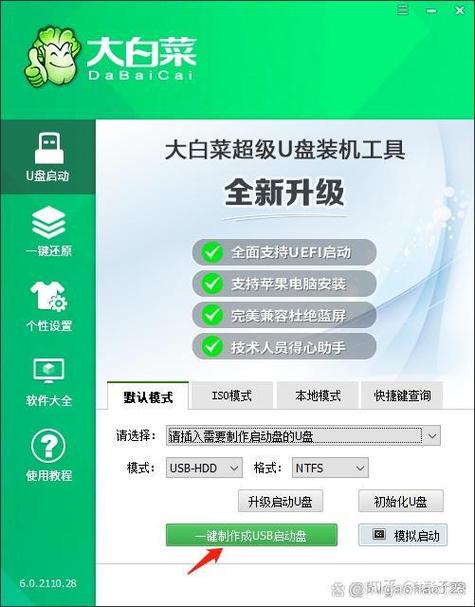 大白菜装机工具u盘重装系统缩略图