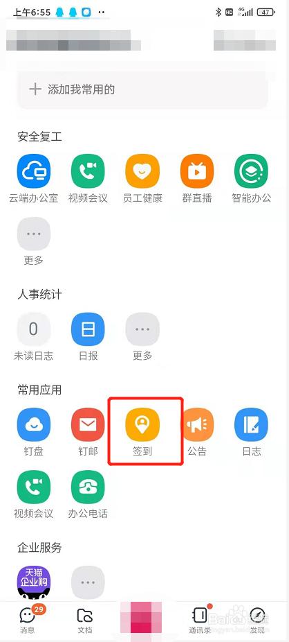 钉钉签到缩略图