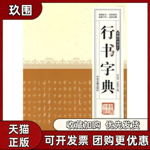 行书字典大全免费版缩略图