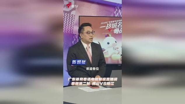 广东体育在线直播缩略图