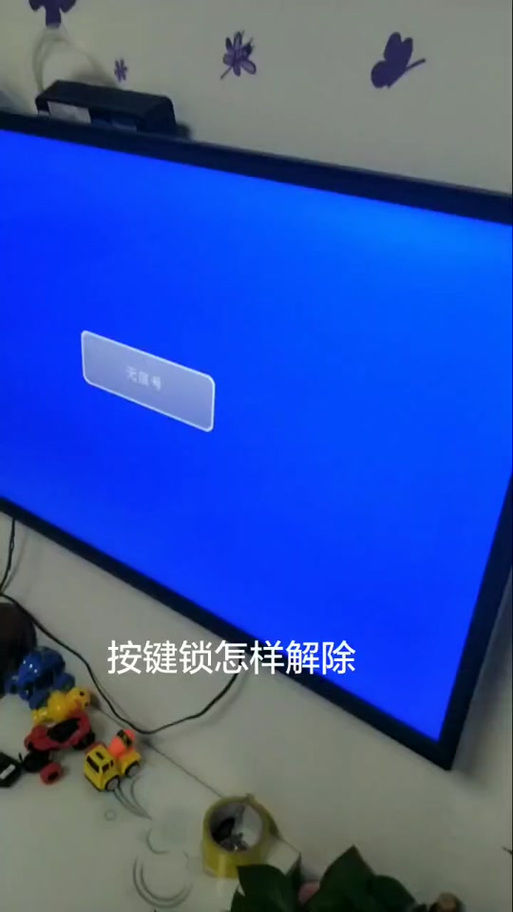 康佳电视锁了怎么解锁图标
