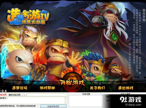 造梦西游4修改器免root游戏截图