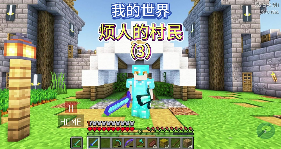 我的世界恼人村民全集