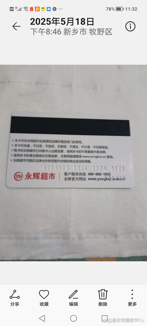 永辉超市储值卡怎么绑定