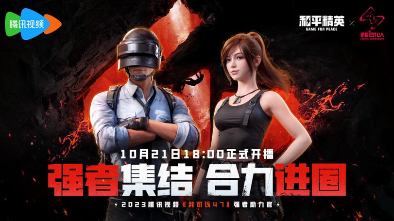 和平精英2023年最新版本下载缩略图