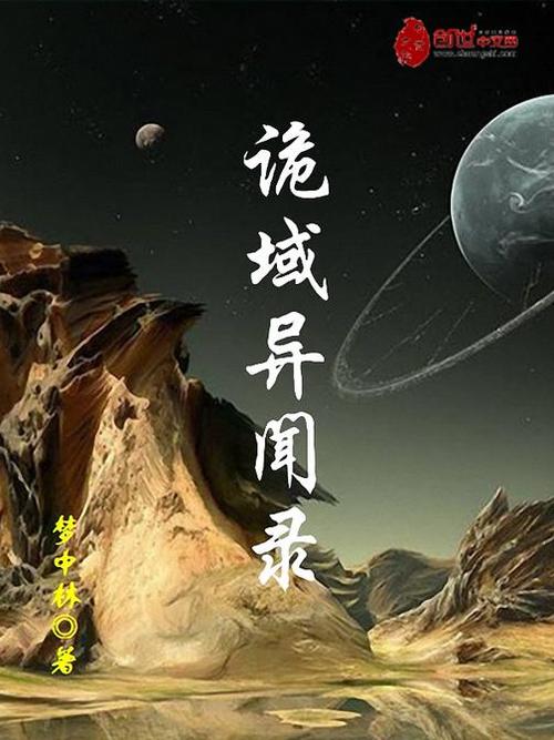 诡域异闻录图标