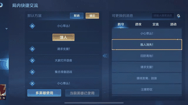 王者荣耀如何改快捷语图标