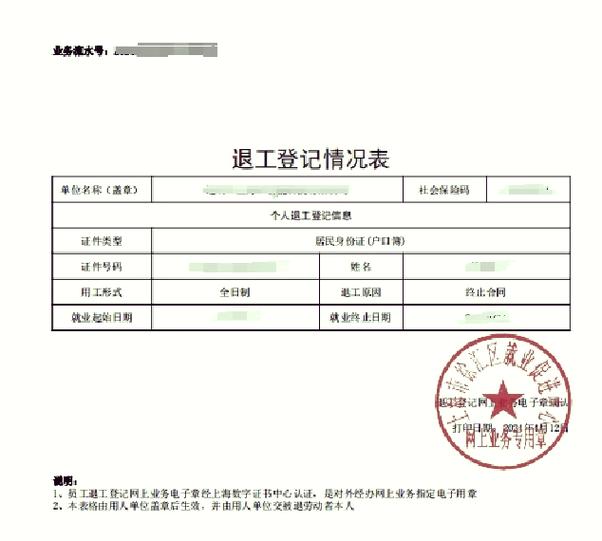退工单可以自己打印吗