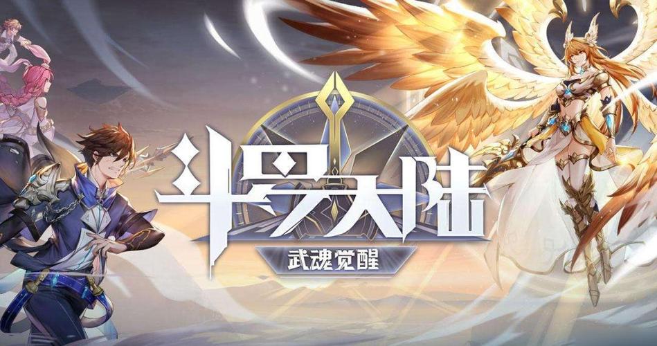 斗罗觉醒缩略图