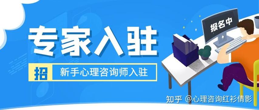 简单心理咨询师入驻条件缩略图