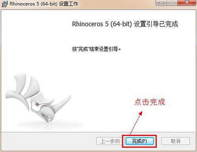 犀牛5.0安装步骤缩略图