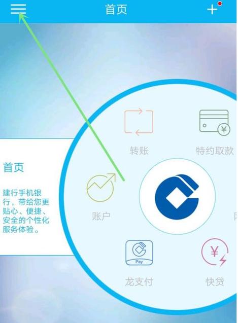 建设银行手机登录密码是什么