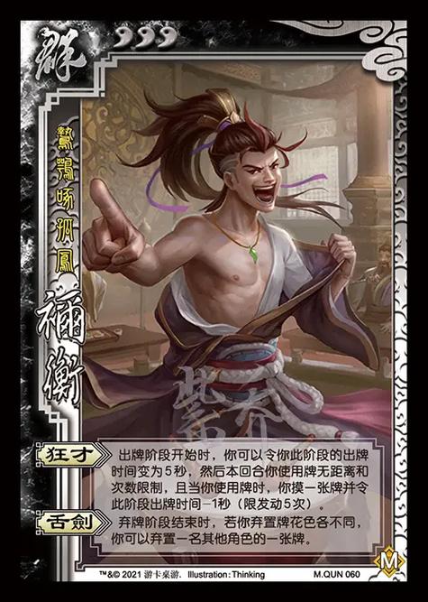 祢衡经典语录缩略图