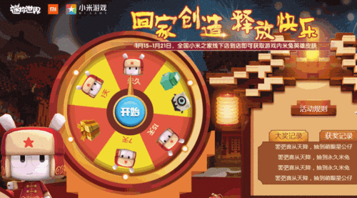 迷你世界福利抽奖自选大奖