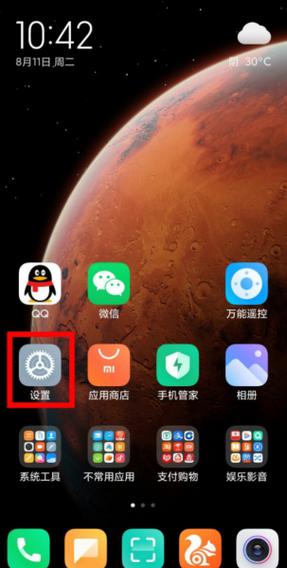 红米手机如何换回原来的系统图标