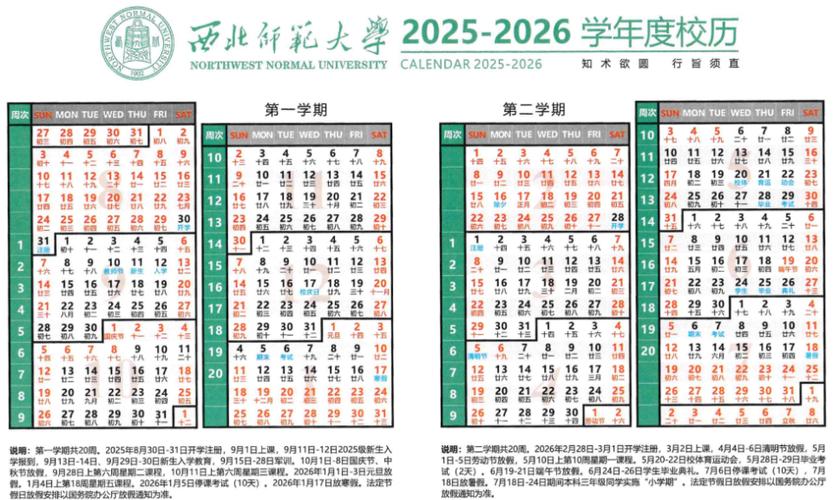 兰州开学时间2026年缩略图