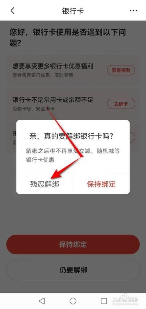 银行卡已解绑为何还显示缩略图