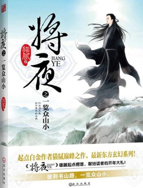 小说将夜原著免费阅读缩略图