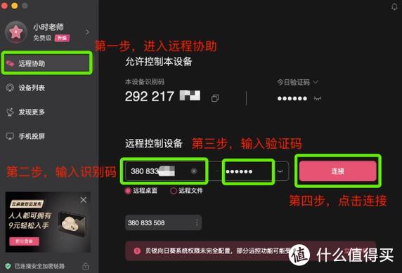 向日葵远程控制鼠标怎么用