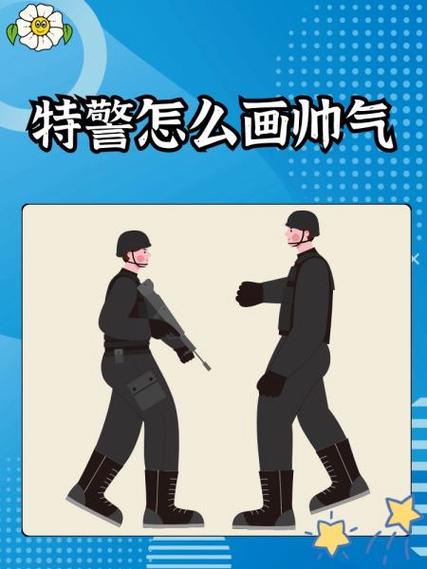 画一个防爆特警火柴人
