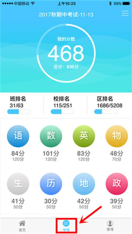 学情达4.0图标