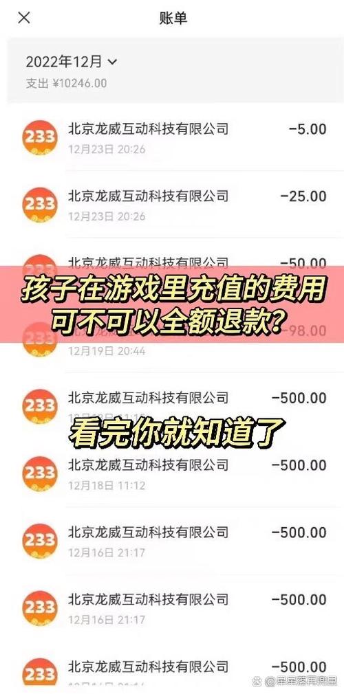 未成年充值可以全额退款吗缩略图