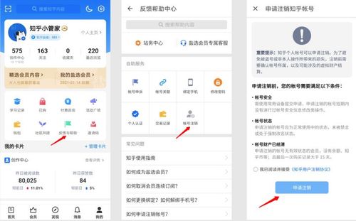 知乎账号被注销的后果图标
