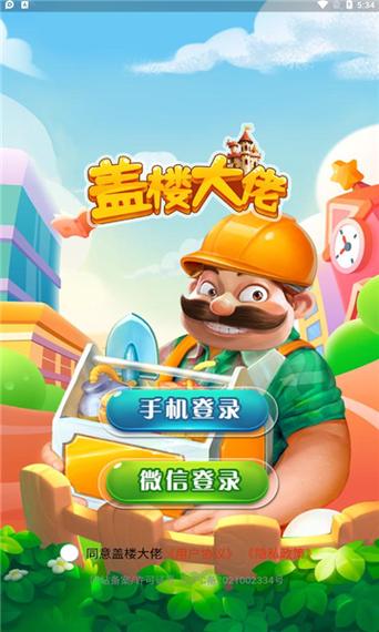 盖楼红包版
