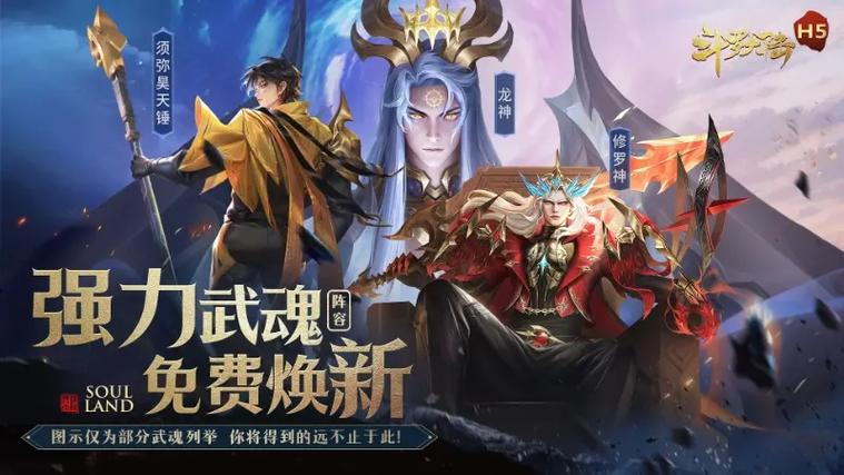 斗罗h5缩略图