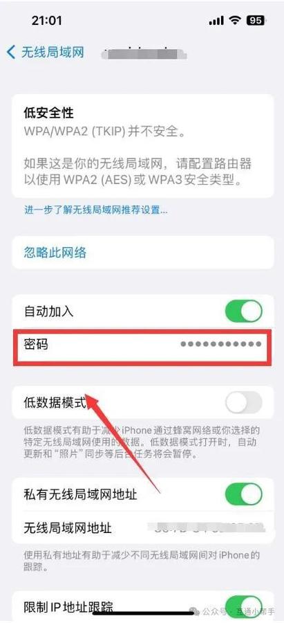 苹果wifi密码共享给别人缩略图