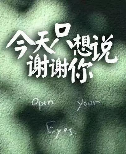 适合发朋友圈感恩的图片缩略图