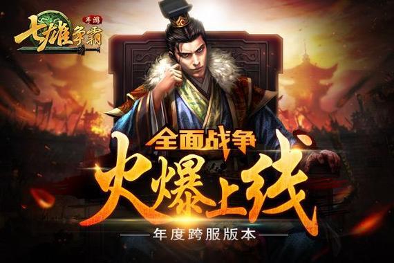七雄争霸手游邀请码缩略图