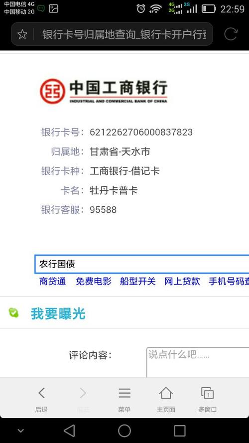 工商银行基础账号是什么图标