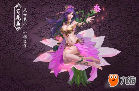 问道手游蹲百花羞技巧