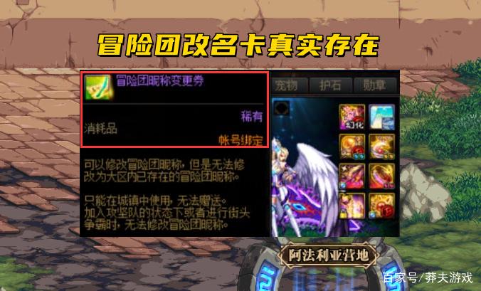 dnf改冒险团名字图标
