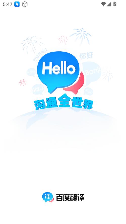 免费翻译软件app游戏截图