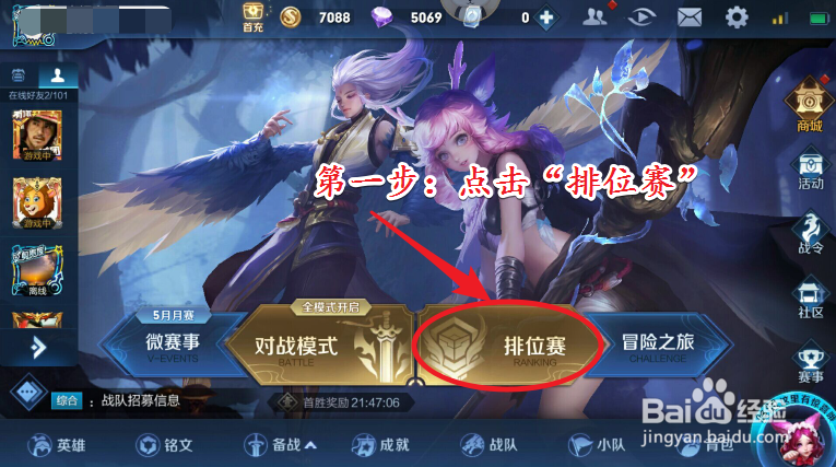 王者排位赛怎么换英雄缩略图